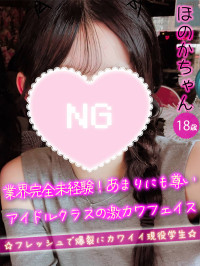 ほのか