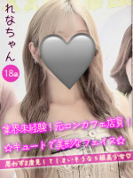 れな