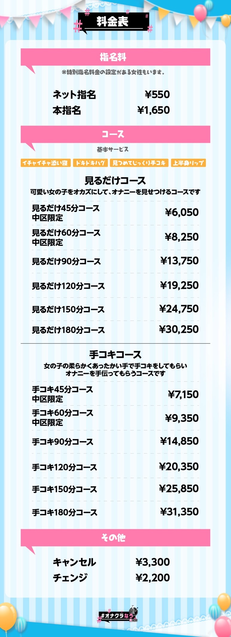 オナクラ 広島
